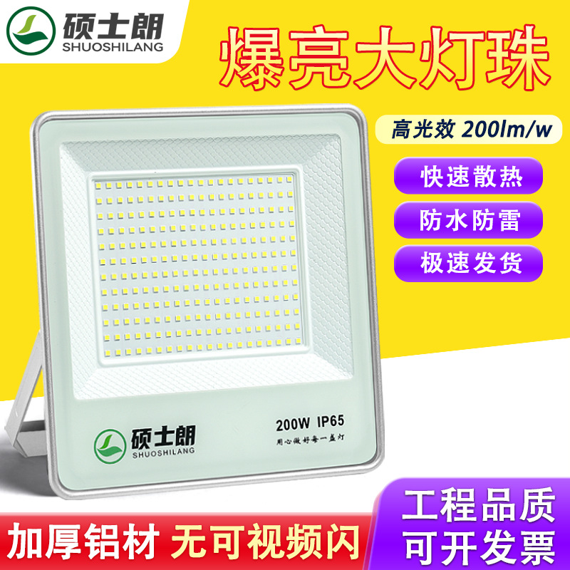 Master Lang Led Floodlight Outdoor Waterproof Super Bright Foot-Watt Floodlight Construction Site Factory Workshop Lighting