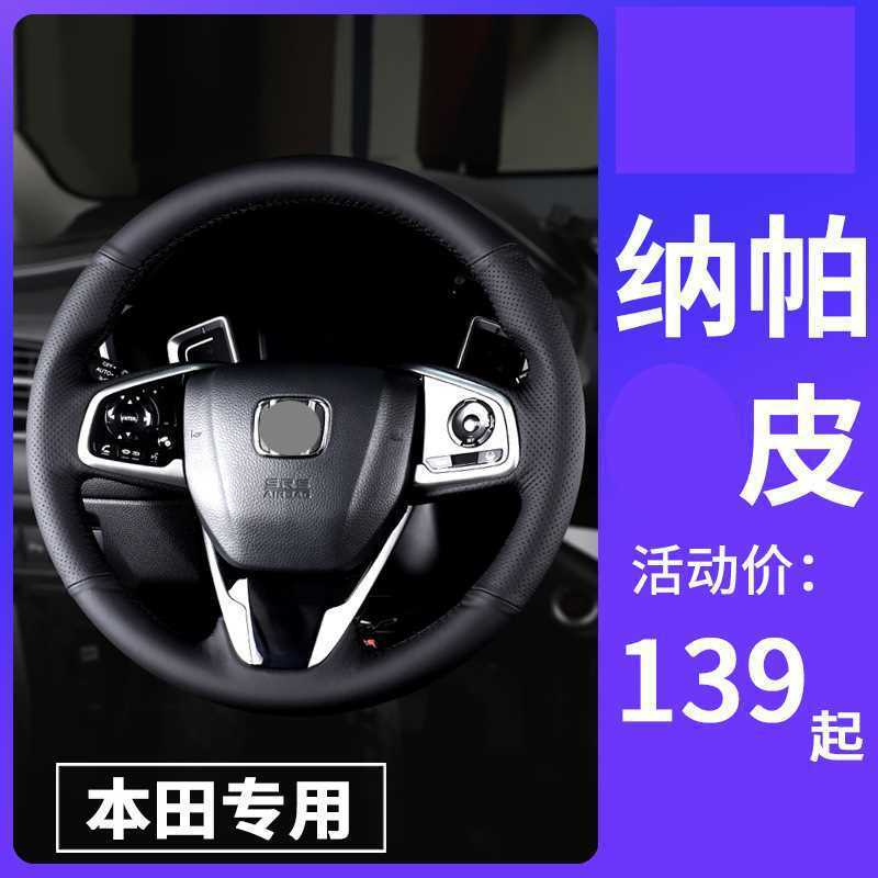 适用于本田方向盘套手缝真皮CRV十代思域雅阁缤智XRV凌派皓影冠道