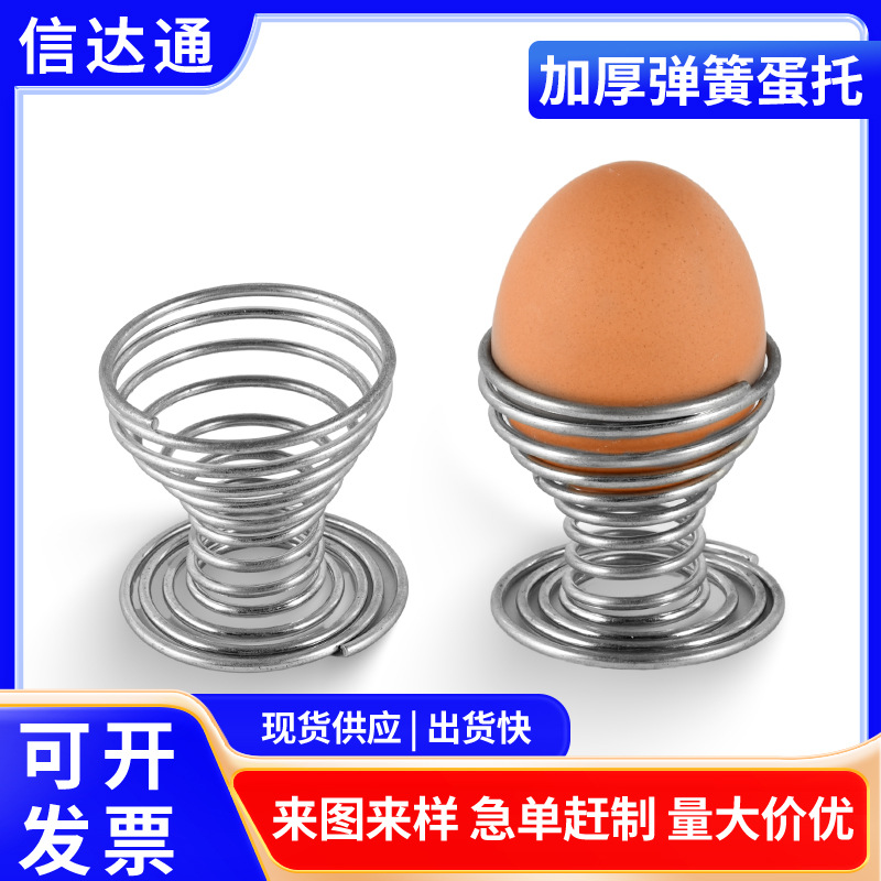 不锈钢鸡蛋托弹簧蛋托单个美妆化妆杯铁板烧蒸蛋架子鸡蛋架托弹性