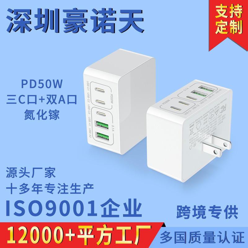 Amazon 50W Gallium Nitride Charger Travel Adapter Multi-Port Pd Fast Charging Head Mobile Phone Charging Head Charger