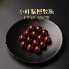印度小叶紫檀散珠老料佛珠饰品檀木念珠文玩手串项链diy盘玩批发