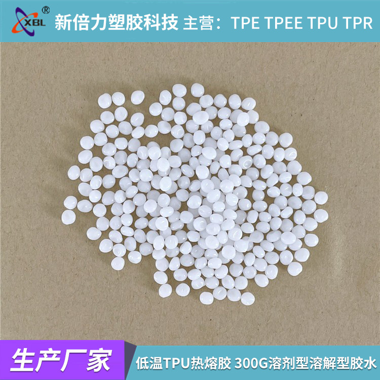 低温TPU热熔胶 300g溶剂型溶解型胶 油墨油漆涂料食品级高粘原料