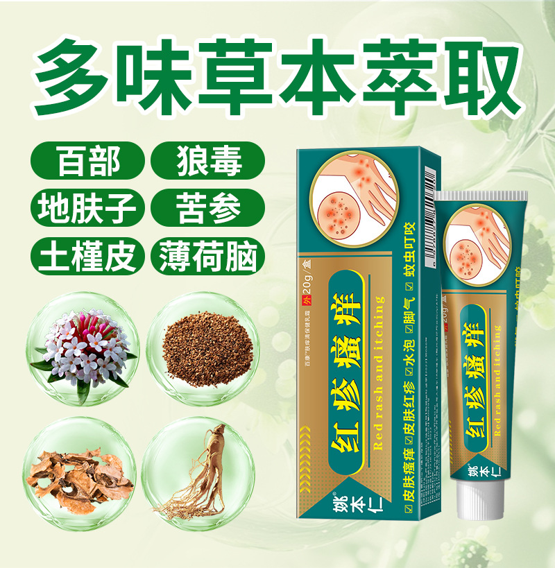 Yao Benren Skin External Discomfort Ointment Cream for Itchy Red Swollen Skin 20g in use