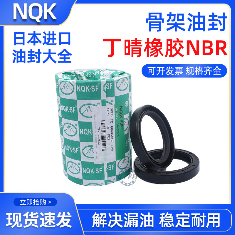 进口品质NQK骨架油封TC15*30*5/6/7/8/10密封件齐全油封28*29