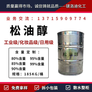 85/90/98松油醇 日化香精化妆品级滴露专用香精香料
