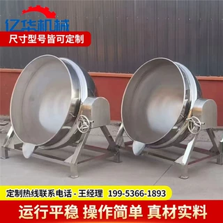不锈钢可倾斜夹层锅 搅拌式麻辣鸭头卤煮锅 电加热熟食烧鸡蒸煮锅