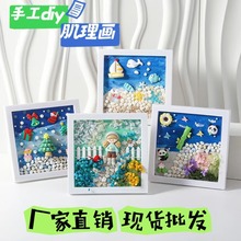 创意3d立体海滩沙滩贝壳肌理画diy手工材料包小插画油画摆件礼物