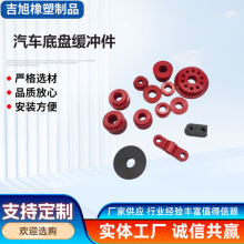 汽车底盘缓冲件胶汽车改装配件聚氨酯转变连杆衬套橡胶异形件