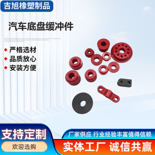 Automobile Chassis Buffer Parts Rubber Automobile Modification Parts Polyurethane Conversion Connecting Rod Bushing Rubber Special-Shaped Parts