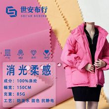 现货50D消光棉感仿记忆平纹棉衣羽绒服面料 防泼水户外牛奶丝布料