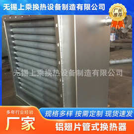 定制铝翅片管式换热器 复合蒸汽翅片管换热器多种型号管式换热器