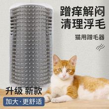 猫咪蹭痒器猫墙角蹭毛自嗨解闷蹭脸猫抓板猫抓柱刷子宠物用品