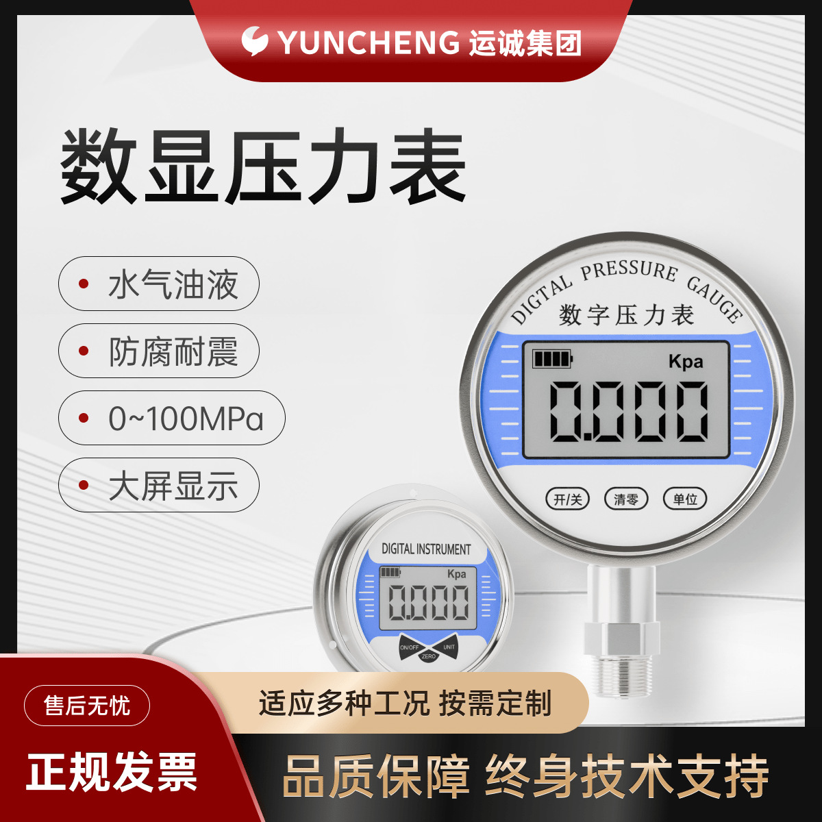 数字压力表耐震负压真空气压电池供电不锈钢精密数显压力计防冲击