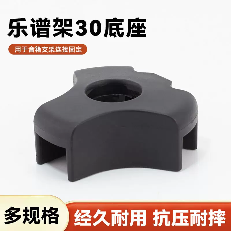 音乐乐器谱架底座中谱胶三爪配件工厂批发乐谱三叉固定中谱胶三爪