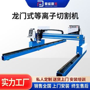 Factory supply gantry cutting machine plasma flame cutting machine heavy plate CNC plate cutting machine