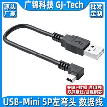 弯头mini usb转USB充电数据线右上下弯mini 5P车载 MP3硬盘连接线