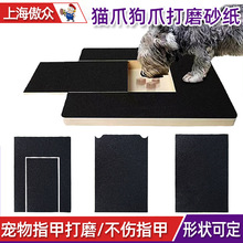 工厂定制背胶砂纸 宠物爪子磨削形状调整清洁磨爪板黑色背胶砂纸