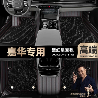 Ayaqaltılar (Kovriklər): fully enclosed car 04-21 double-layer - black-red-leather-black-star-blanket-double-model