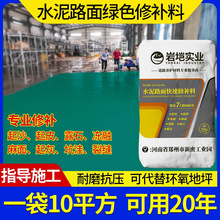 水泥路面高强修补料抹面水泥路面料地面混凝土公路高强度灌浆砂浆