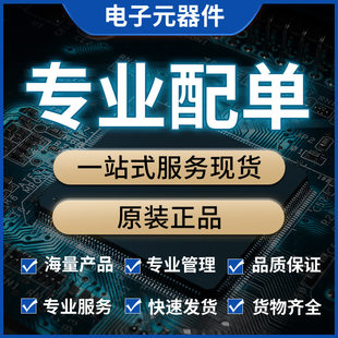 Electronic component with single BOM table with single capacitor resistance set up circuit chip IC single -chip microcomputer two -three poles