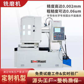定制铣磨机半导体专用全自动高精高配型数控卧轴平面圆台磨床