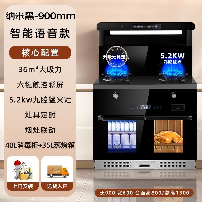 2025新款集成灶体感变频家用厨房蒸烤箱消毒柜语音操控一体灶智能|undefined