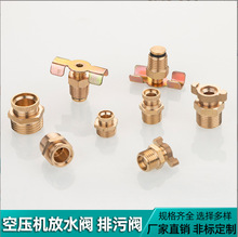 全铜新型蝶形一体排污阀空压机配件大全气泵放水阀排水塞放油螺丝