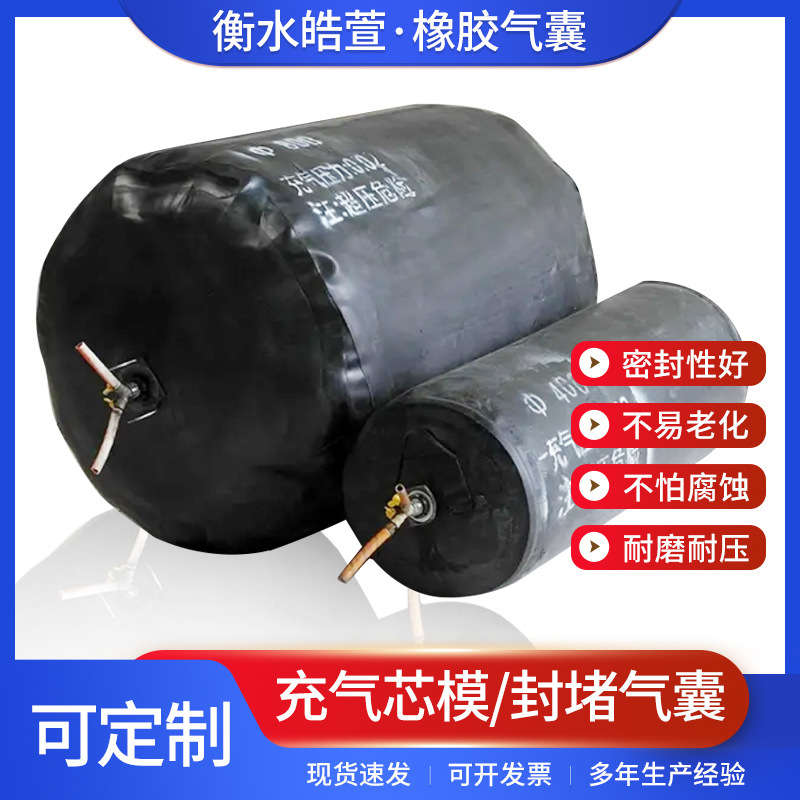 Water-Blocking Airbag Municipal High-Pressure Sewage Pipeline Sealing Airbag Thickened Inflatable Airbag Rubber Water-Sealing Test Airbag