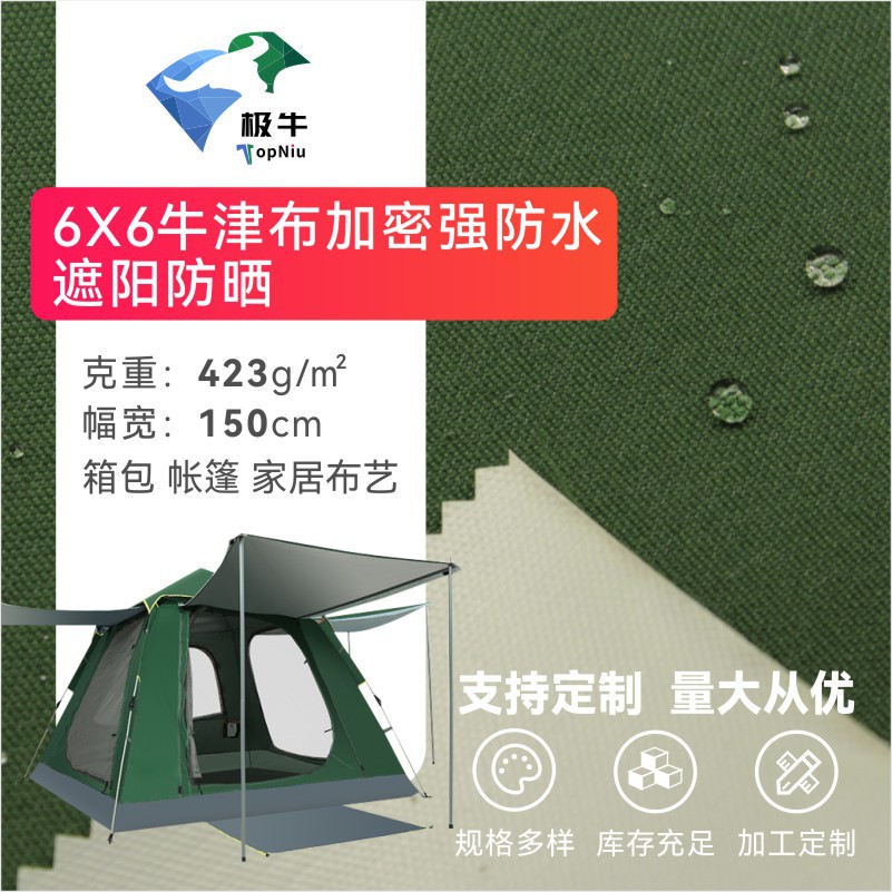 现货6X6牛津布加密强防水遮阳帐篷箱包背包收纳袋天幕面料可定织