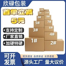 快递物流淘宝纸箱批发加硬特硬3-13号包装纸盒厂家现货三层快递淘