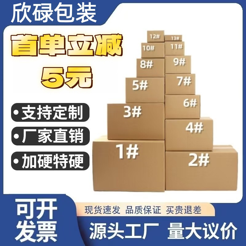 快递物流淘宝纸箱批发加硬特硬3-13号包装纸盒厂家现货三层快递淘
