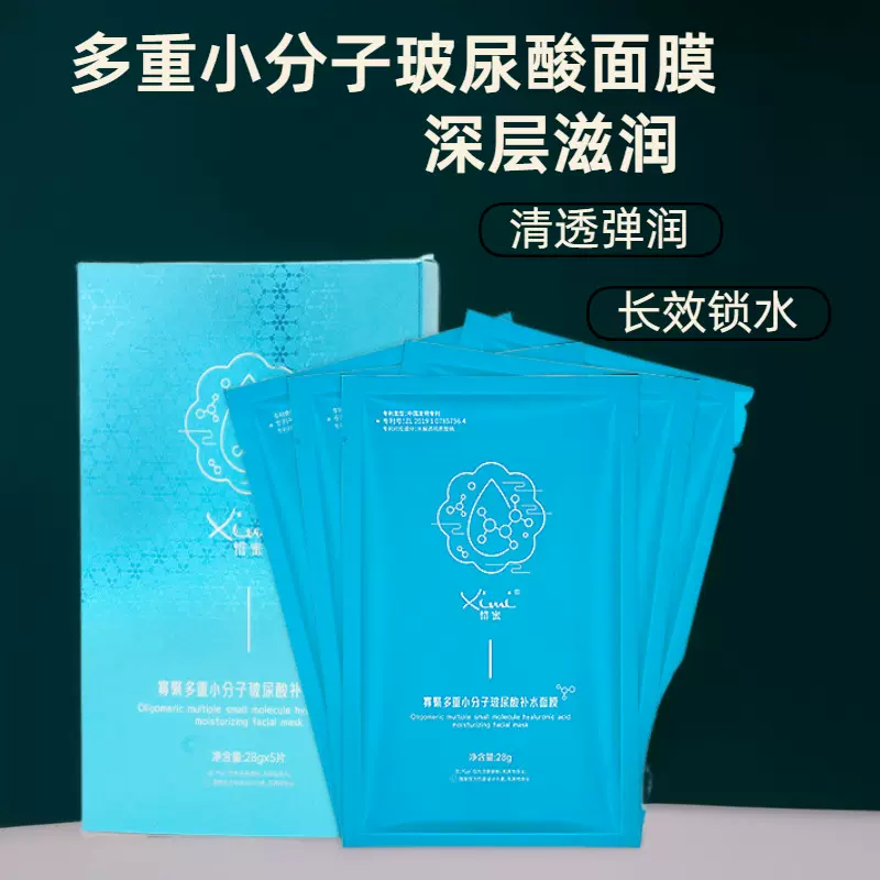 定制贴牌多重小分子补水面膜抗皱提亮肤色玻尿酸胶原蛋白水光面膜