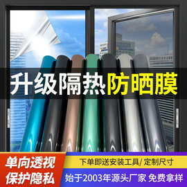 窗户贴膜家用阳台遮阳反光太阳隔热膜遮阳防晒膜单向透视玻璃膜