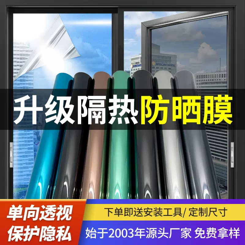 窗户贴膜家用阳台反光太阳隔热膜防晒膜单向透视玻璃膜防紫外线