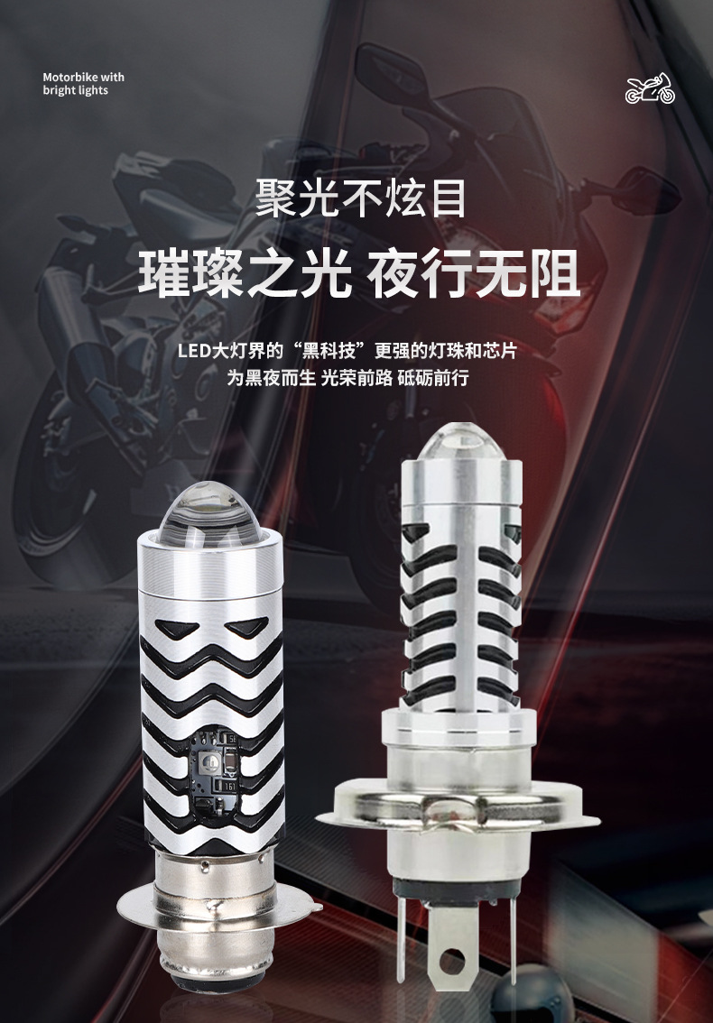 Ultra-bright LED headlights for electric vehicles, featuring built-in “devil eyes” and designed as motorcycle spotlights or front headlights for electric vehicles
