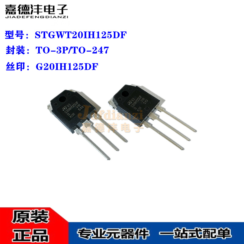 STGWT20IH125DF_副本