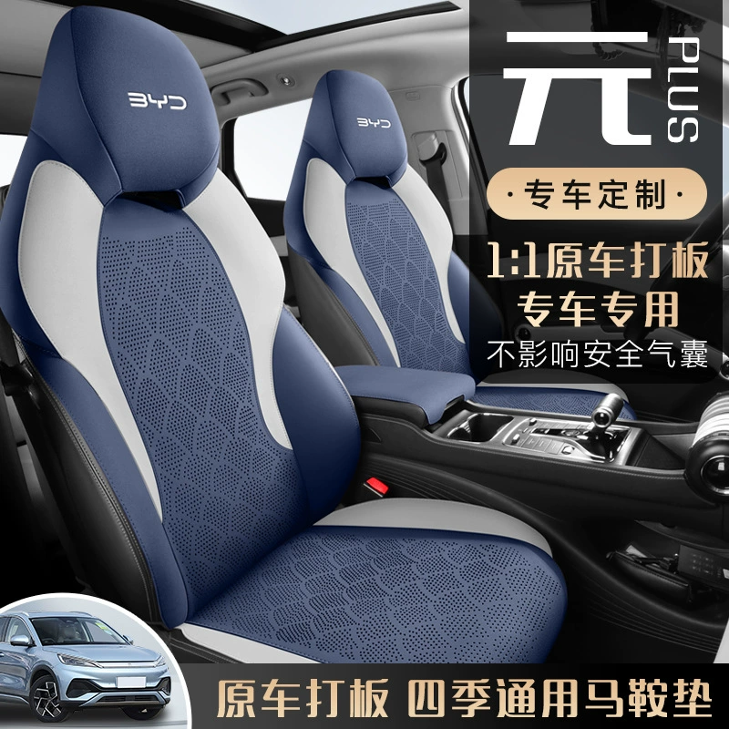 BYD Yuan plus специальная автомобильная подушка сиденья четыре сезона универсальная полуокружность