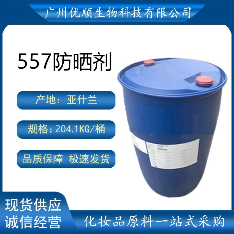 Гуанчжоу Youshun ESCALOL 557 солнцезащитное средство октил метоксициннамат американское Ashland ISP масло