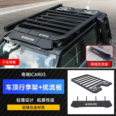 Suitable for Chery Icar03 Roof Rack Frame Modification, Explorer Extension Platform, Side Ladder, Tent, Small Backpack (Roof rack) - chery-icar03-explorer-luggage-rack-spoiler