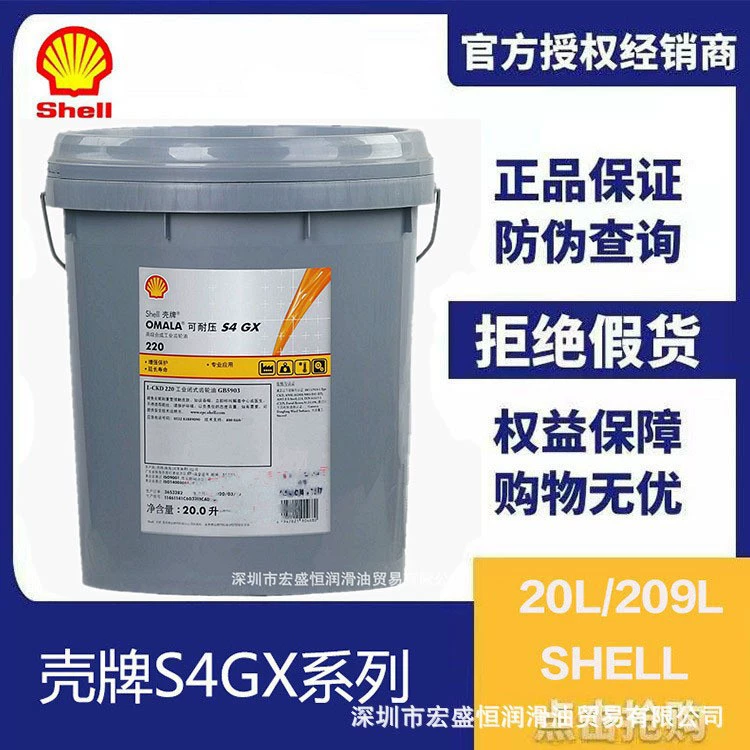Shell S4 GX220 100 150 320 460 680 промышленное синтетическое трансмиссионное масло оригинальное