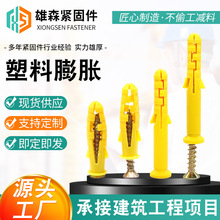 小黄鱼塑料膨胀管自攻螺丝钉膨胀胶塞胶粒螺丝6M8M10高强度紧固