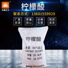 【柠檬酸】国标水处理柠檬酸厂家批发工业级99.7%含量柠檬酸价格