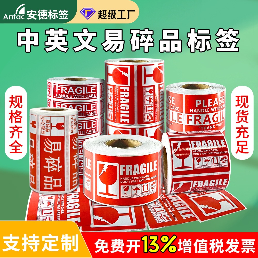 Fragile products label fragile Chinese and English warning label coated paper express logistics packaging fragile label