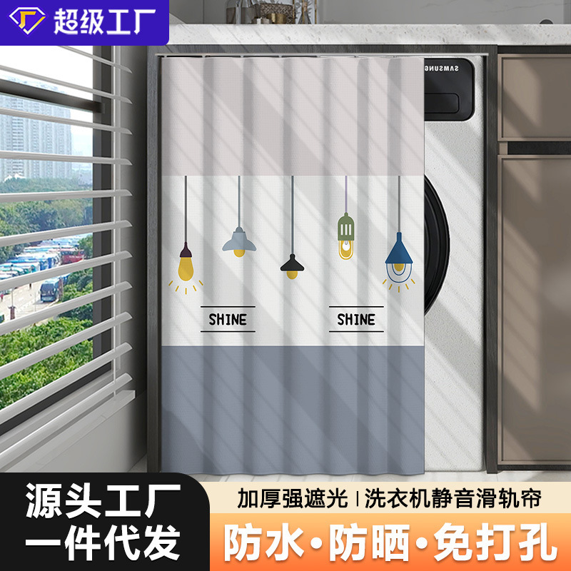 Shading Curtain Balcony Washing Machine Sunscreen Curtain Drum Cabinet Shading Curtain Waterproof Full Slide Rail Non-perforated Heat Insulation Cloth