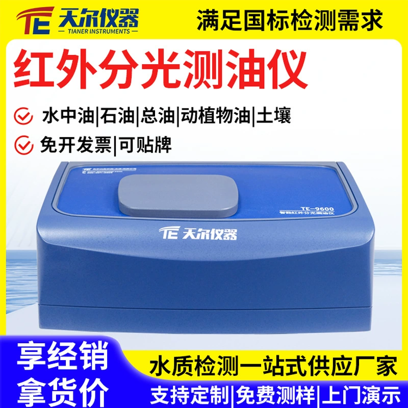 Инфракрасный спектроскопический прибор для измерения масла, лабораторный прибор для обнаружения масла в сточных водах, полностью автоматический анализатор нефти и общего содержания масла.