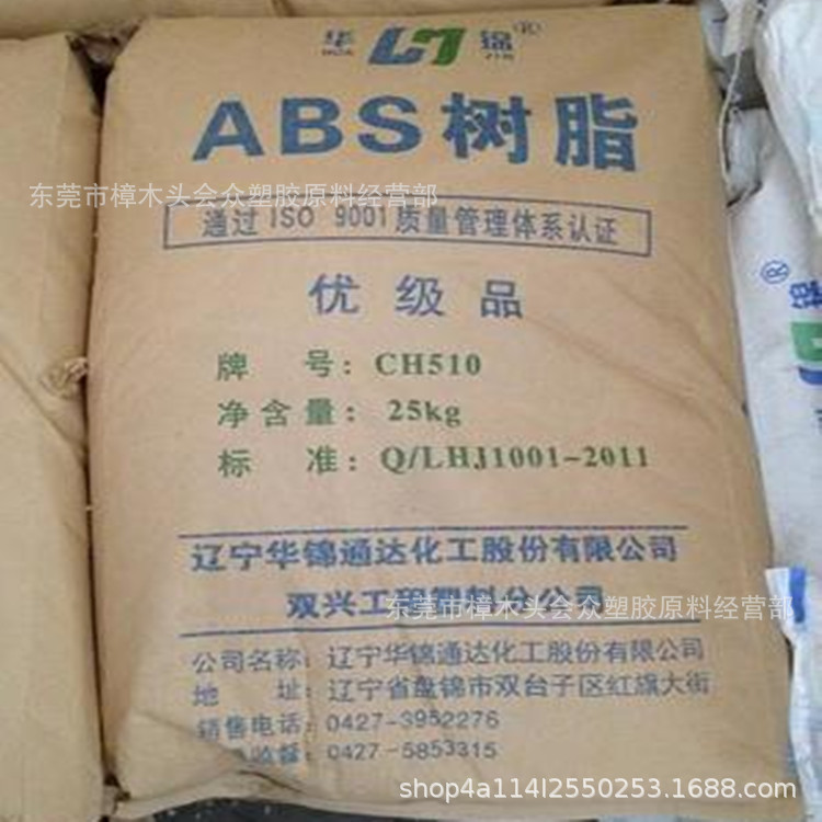 ABS/华锦化工/275注塑挤出电子电器汽车配件运动器材家电制品耐候