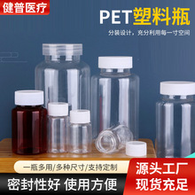 定制透明pet塑料固体瓶密封胶囊瓶广口瓶酒精药品样品分装瓶厂家
