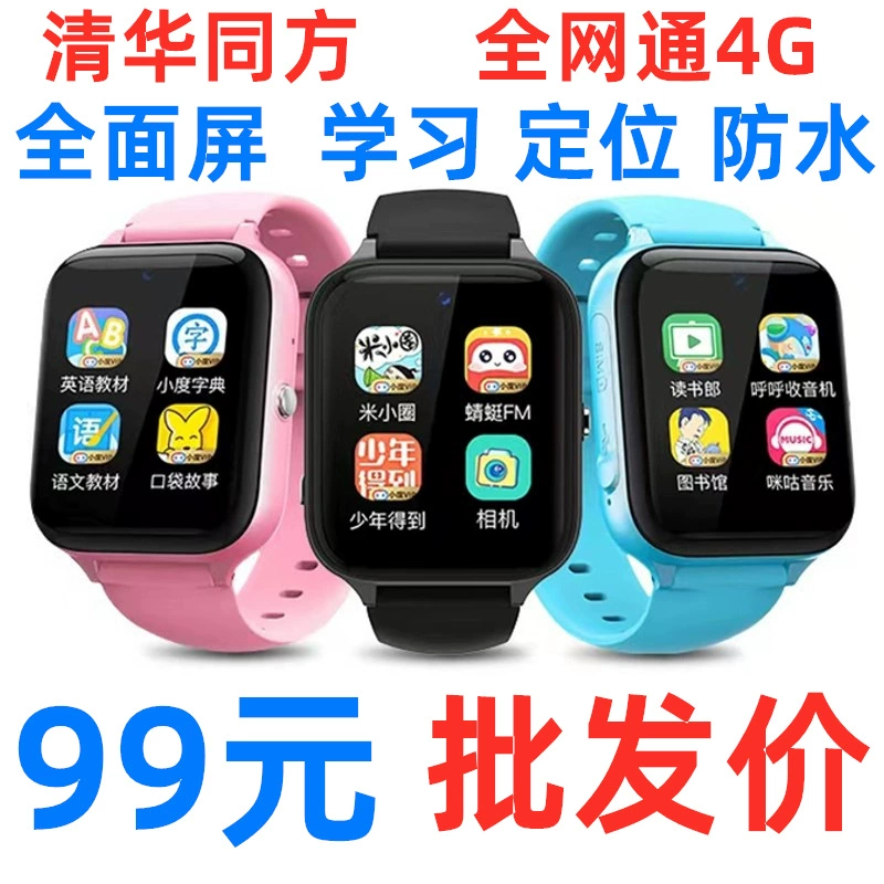 Приложение Xiaodu обучения Tsinghua. Детский телефон Tongfang Full Netcom 4G для учащихся начальной и средней школы 5G водонепроницаемые часы оптом