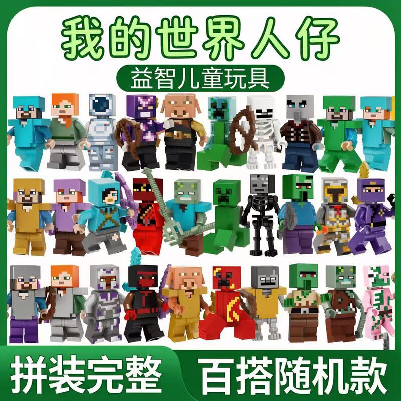 Domestic Minecraft Zombie Steve Corpse Shell Zombie Pigman Alex Assembled Building Block Figures