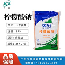 英轩柠檬酸钠 枸橼酸钠食品级添加剂 柠檬酸钾 酸味调节剂化妆品